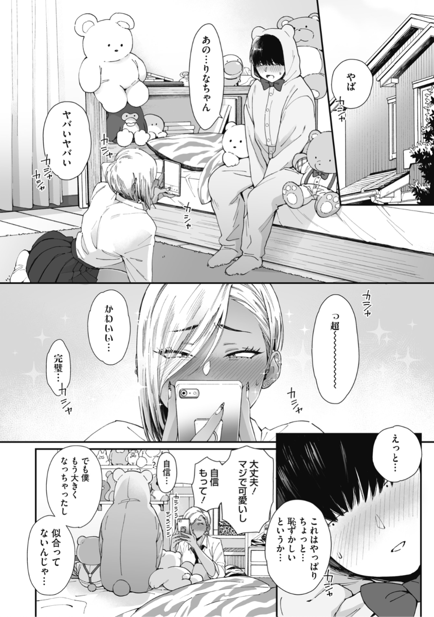 【Komiflo初登場♪】BUTA先生《Teddy Steady》地味な自分とは不釣り合いな人気者でギャルな幼馴染の彼女。一緒に帰るとそのまま彼女の家に連れて行かれ...?♡気になる続きはこちら▷  https://t.co/FifxlSJkvI  (ホットミルク21.08掲載) 