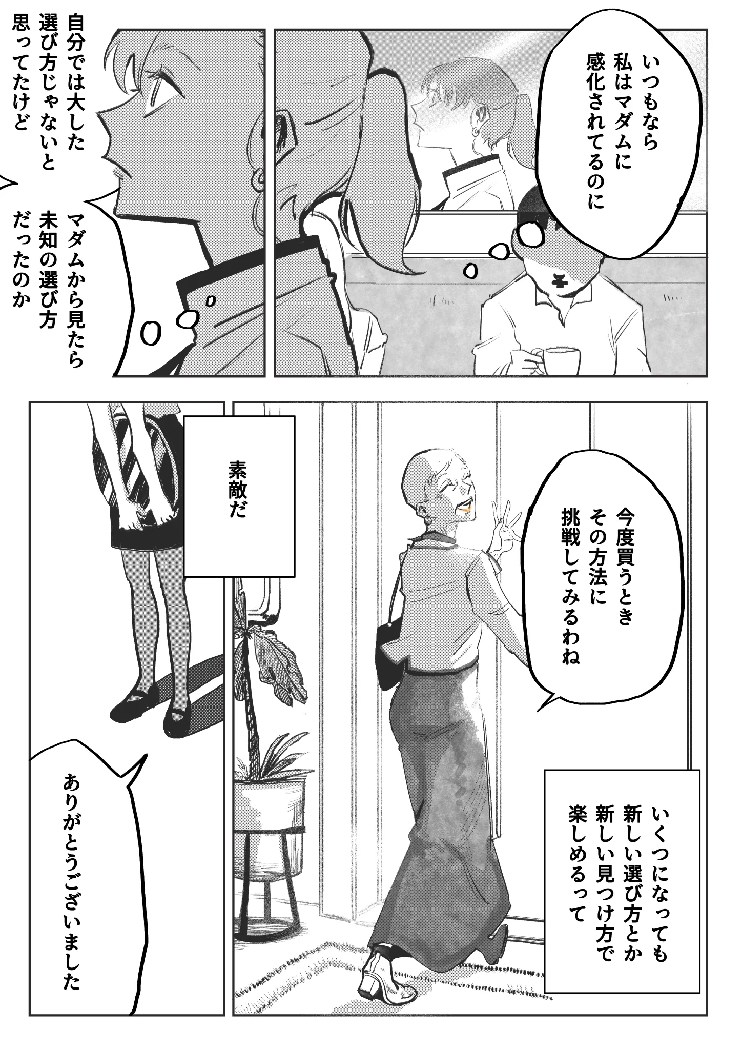 一目惚れしたお客様のリップ…選び方について話してみたら素敵な関係が始まった！