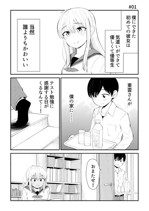 「S字をえがくボクら」01 