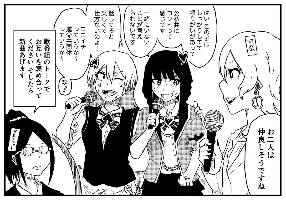 不仲アイドルを何とかしよう!(2/7)
#創作百合 