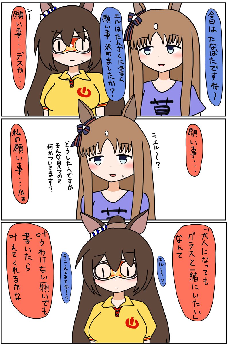 七夕と「大人」になった時のこと

#ウマ娘
#ウマ娘プリティーダービー 