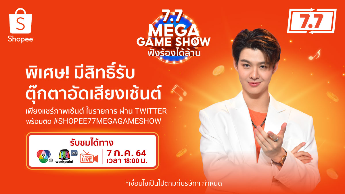 พิเศษ! มีสิทธิ์รับตุ๊กตาอัดเสียง #Saint_sup 🧡
เพียงแชร์ภาพในรายการพร้อมติด #Shopee77MegaGameShow 
ประกาศผล 8 ก.ค. 64 น้า

ดูเลยตอนนี้ 👉 shp.ee/p67vfta

#ShopeeTH77 #Shopee77NonStopSale #ช้อปปี้77ส่งฟรีไม่แผ่ว #MingEr #Shopee77xฟังร้องได้ล้าน