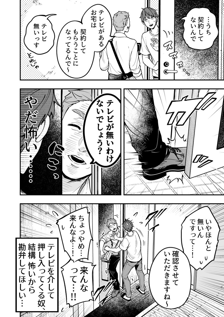 【創作】4ページホラー漫画～テレビのアレ… 