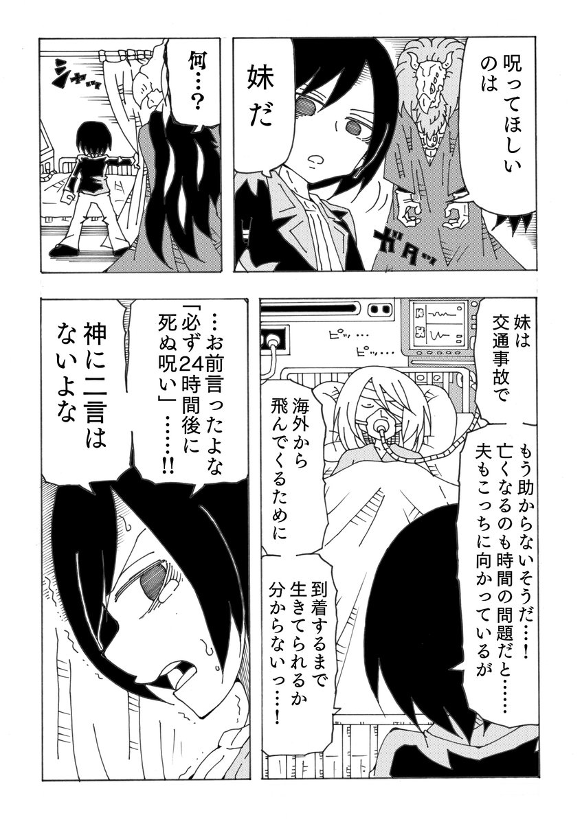 4P漫画「死神の呪い」 