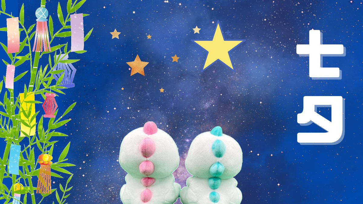今日(7月7日)は、#七夕🎋✨

織姫様と彦星様は無事に
会えたのかな〜💕

みんなはどんな七夕を過ごしてるかな〜💭

#GOちゃんのつぶやき