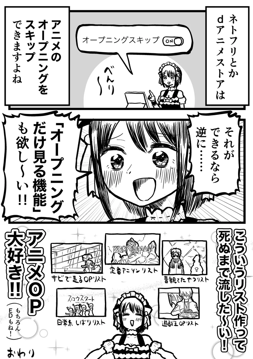 こういう人いる⁉アニメのOP映像だけを延々と見続けたい‼