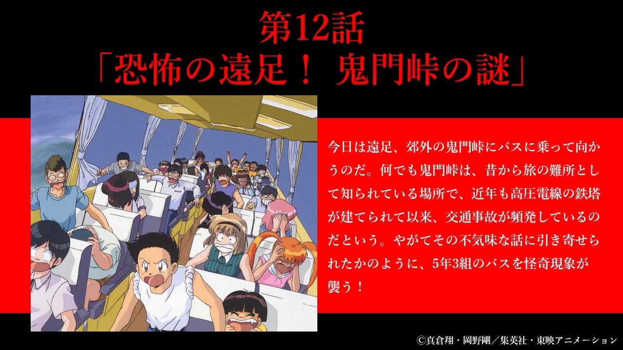 アニメ 地獄先生ぬ べ Blu Ray Box公式 地獄先生ぬ べ コンプリ ト ブル レイボックス 発売まであと22日 今日のあらすじ紹介は 第12話 恐怖の遠足 鬼門峠の謎 商品情報はこちら T Co Igppfg7jwc ぬーべー T