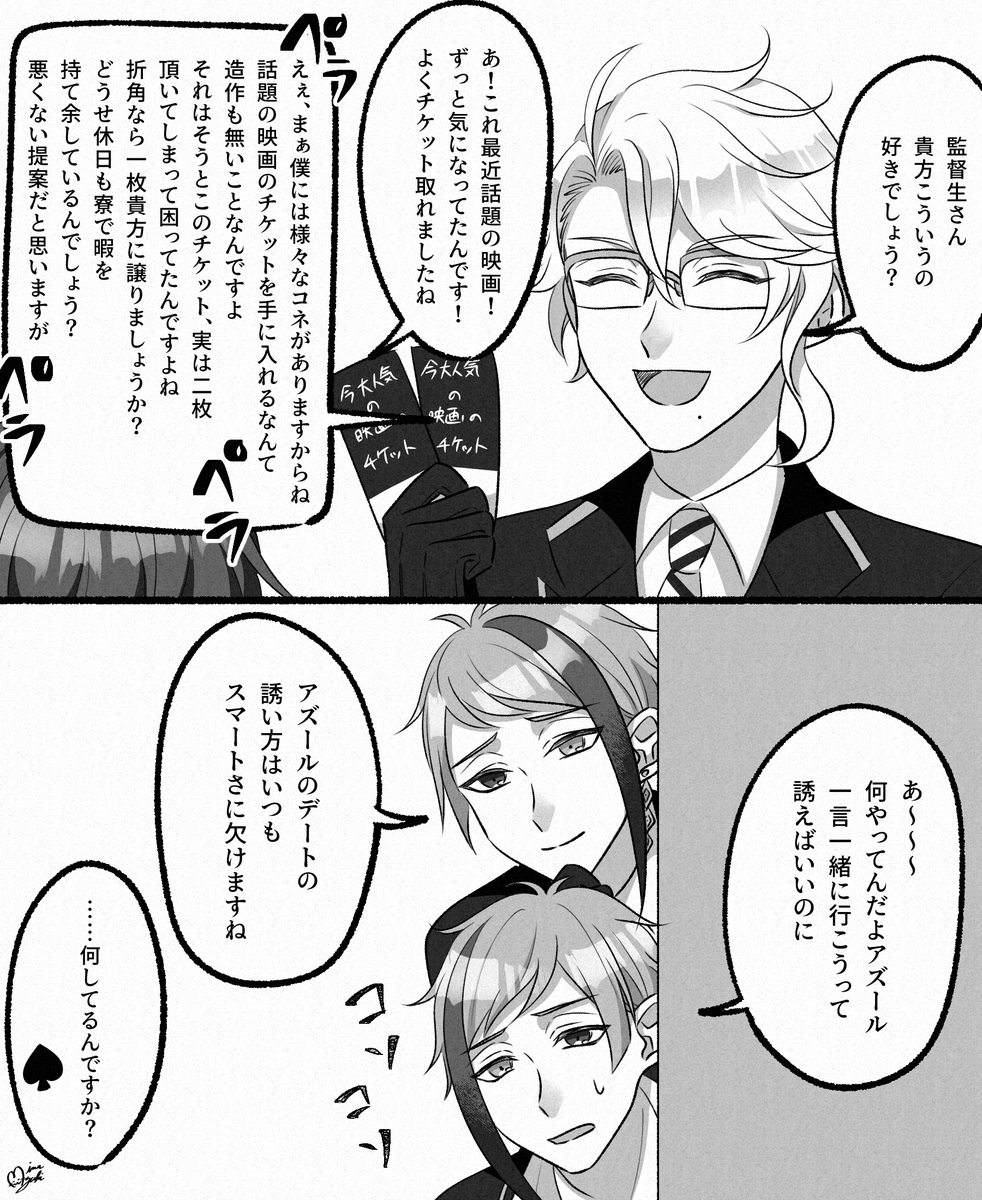 アズ監 人の恋路を見守りたい男子高校生 アズ監 ジェイ監 フロ監 みなづき の漫画