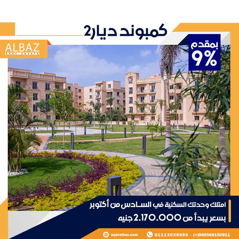 AlbazRealestate's tweet photo. 📍 مقرنا في مصر : الهرم – الجيزة.
📍 المقر الرئيسي في السعودية : حي السويدي الغربي – الرياض – السعودية.
📍 المقر الفرعي في السعودية : حي القيروان – الرياض – السعودية. https://t.co/QYLnhoa40G