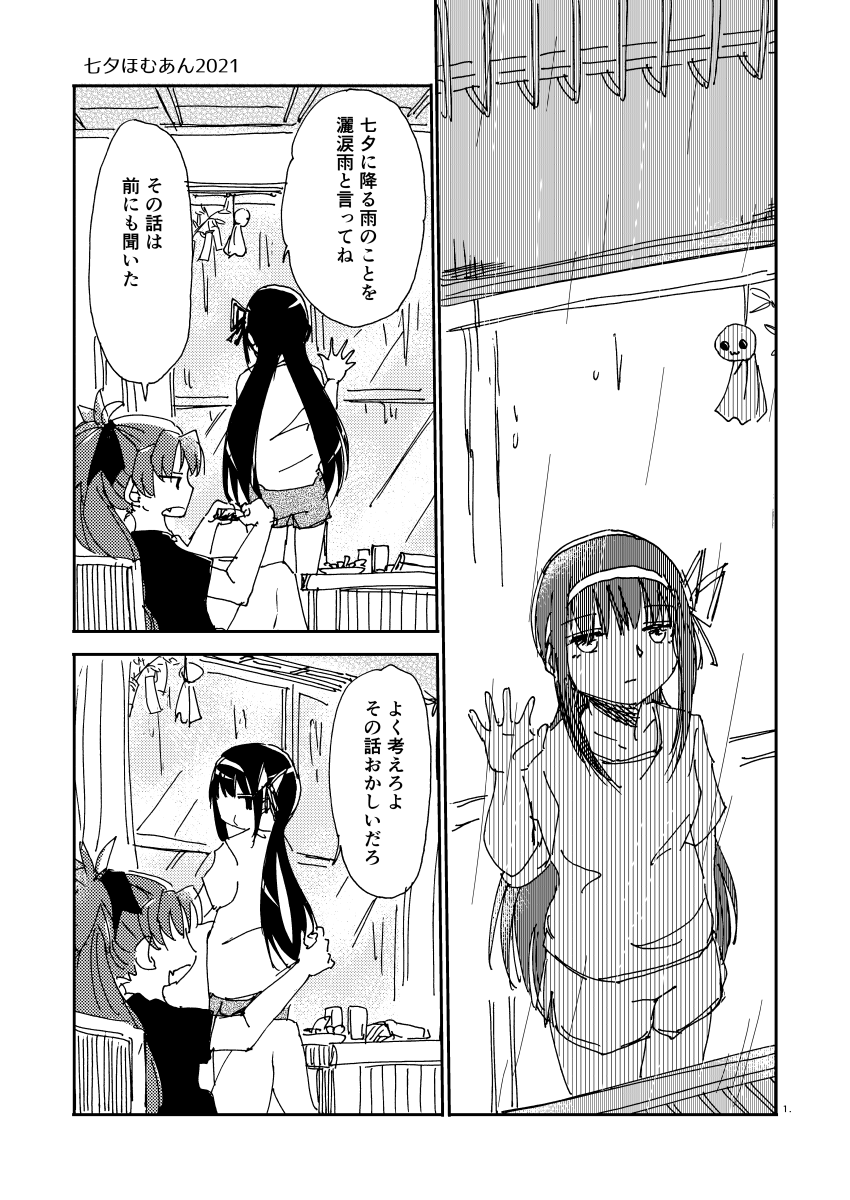 #七夕 #ほむあん 