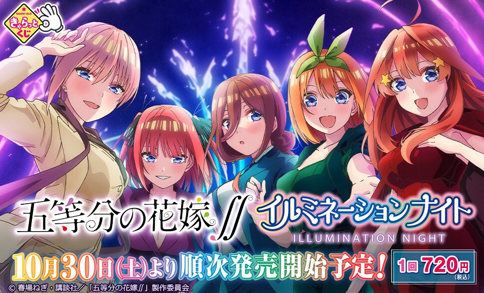 中野 三玖 た 楽しみすぎるよ 2つとも 10月と11月 それまでにお金貯めとこうかな と とりあえず 絶対買う 五等分の花嫁 中野三玖 五等分の花嫁一番くじ あなたと一緒に の方が好きかな ど どっちもかわいいけどね T Co Aokiie4vnj