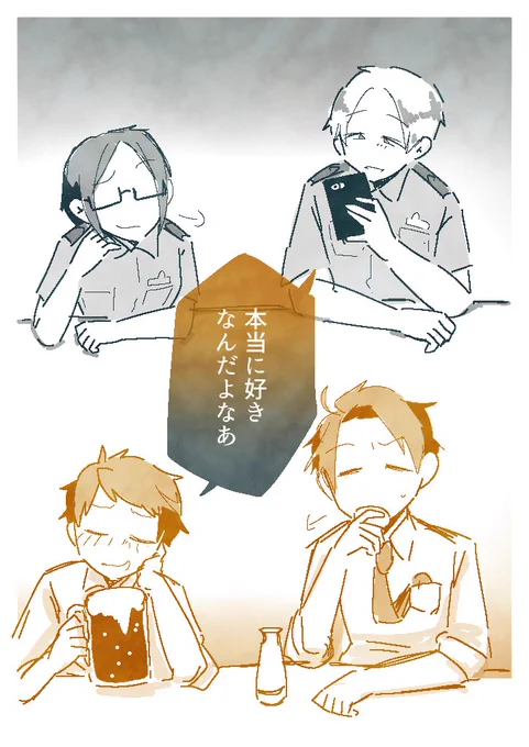 のろけるふたり 