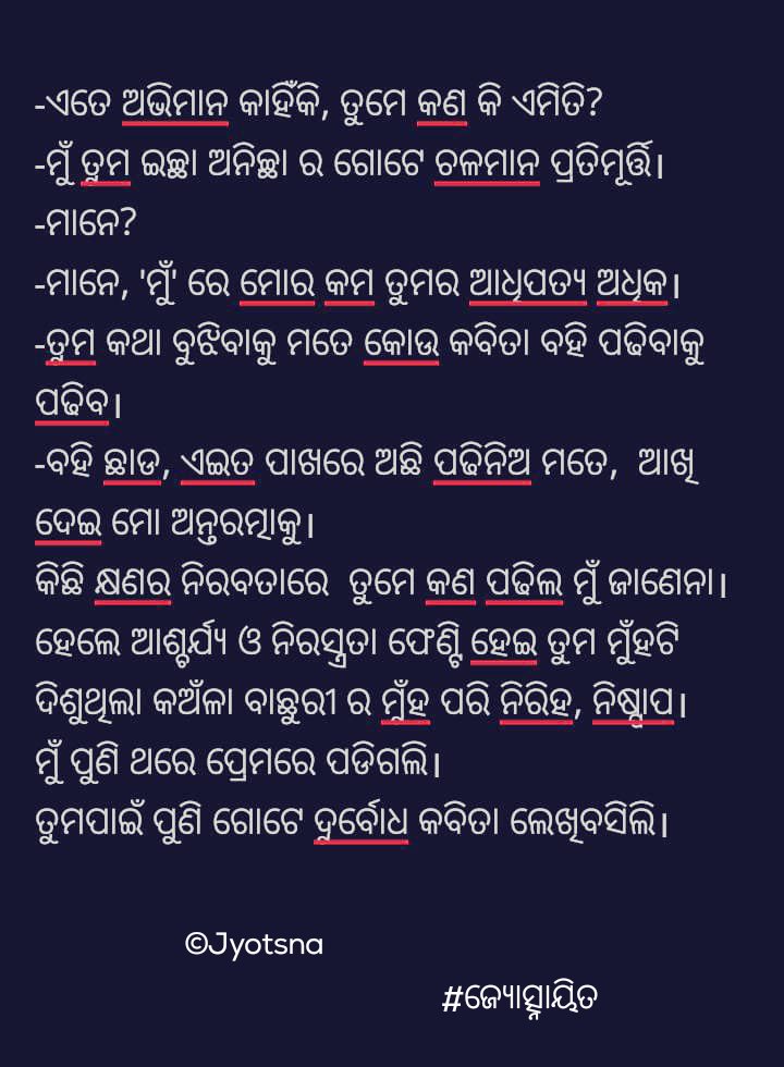 ଏକ 'ଆଲେଖ୍ୟ' #ଜ୍ୟୋତ୍ସ୍ନାୟିତ