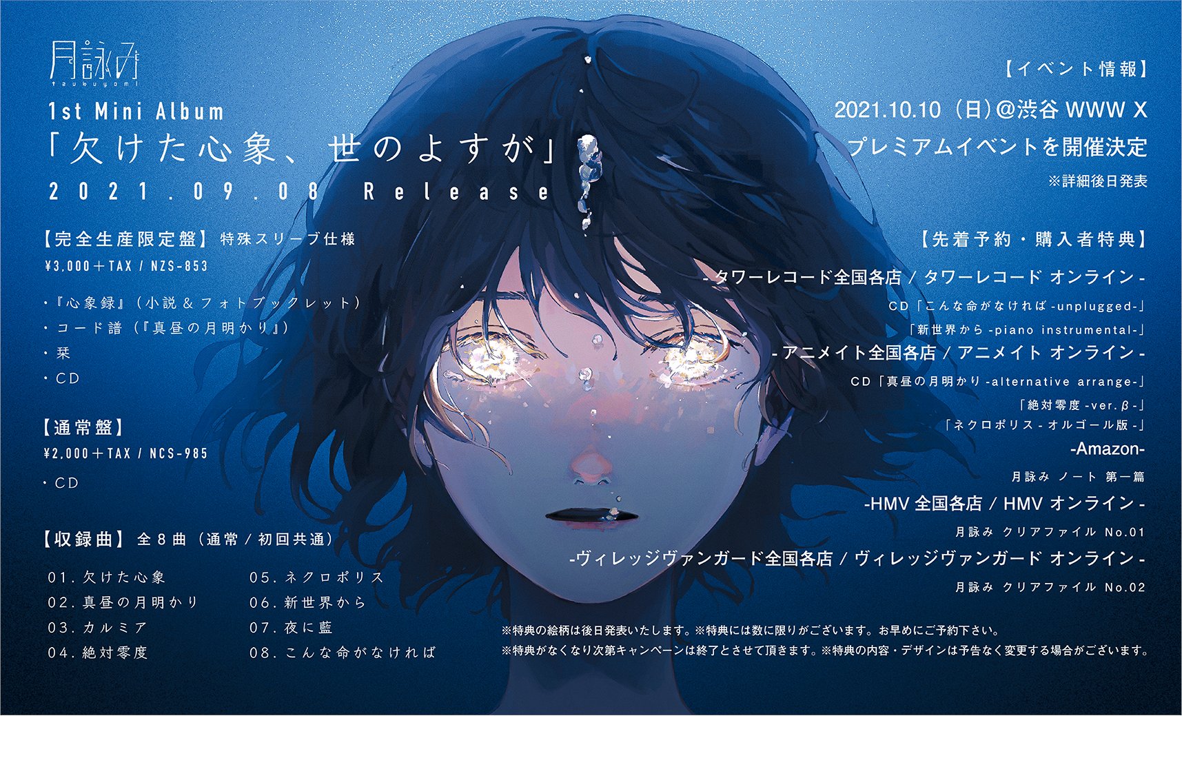 月詠み / ユリイ・カノン STAFF on X: 月詠み / ユリイ・カノン STAFF on X: