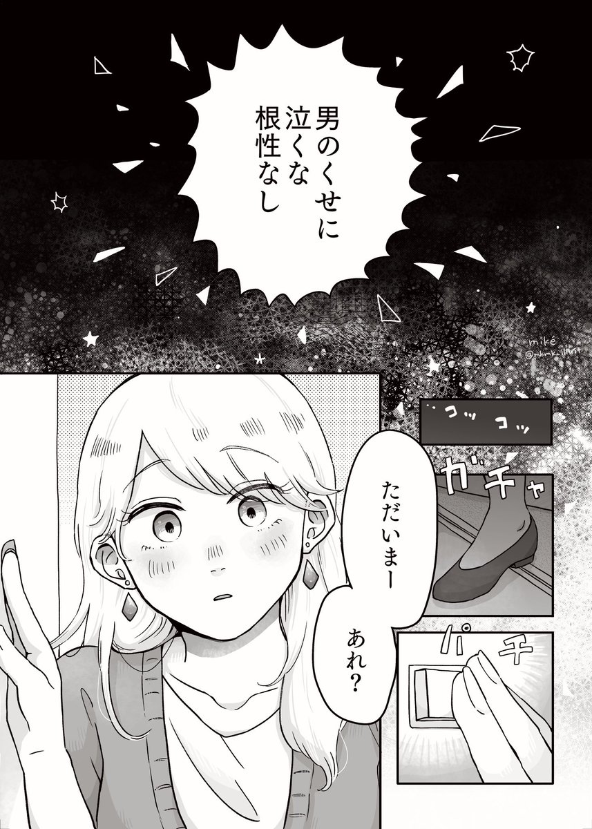 【創作漫画】君の涙を (1/8)
一昨年の関西コミティアで出した本のweb再録です!
泣き虫男子と泣かない女子の話です🌱 