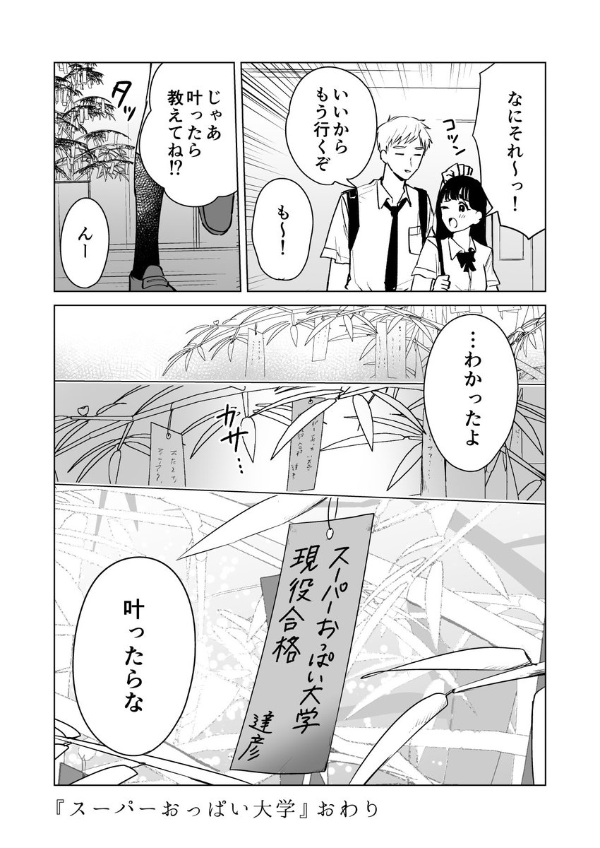 漫画『七夕の願い事』 