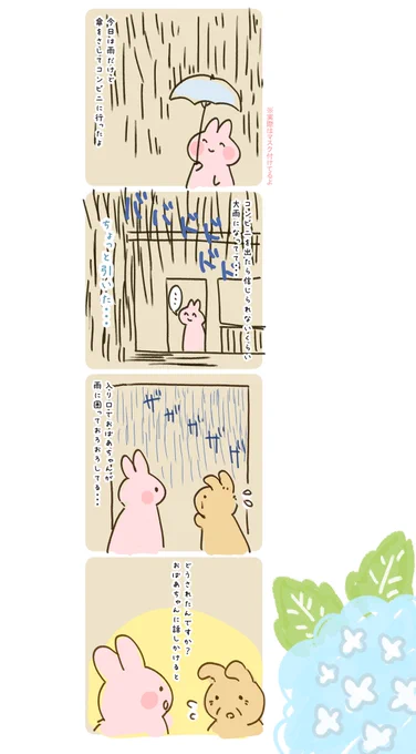 ☔豪雨☔

今日

知らないおばあちゃんと一緒に

豪雨の中

歩いたおはなし 