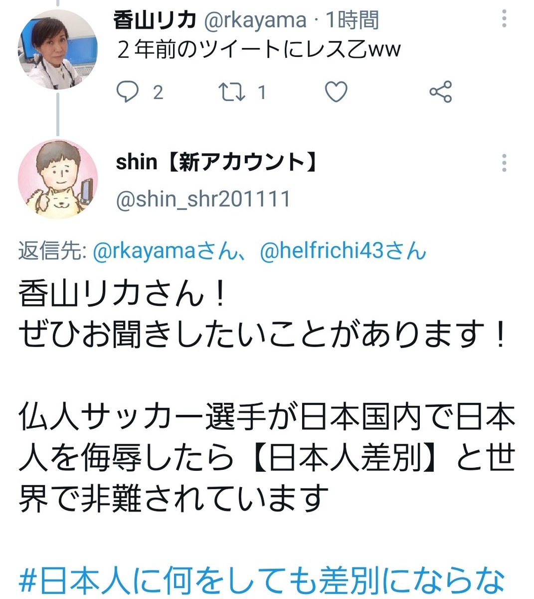紅白愛好家 元 On Twitter 問題のサルギョルという言葉は確かに醜い顔と直訳出来るけど フランス人はみんな使う サルギョルは醜い顔でもあるけど ひでー面 とも とれる ようは スラングなのだ 辻仁成 Https T Co Uq2uvrpipm 日本人を差別 ただ口が