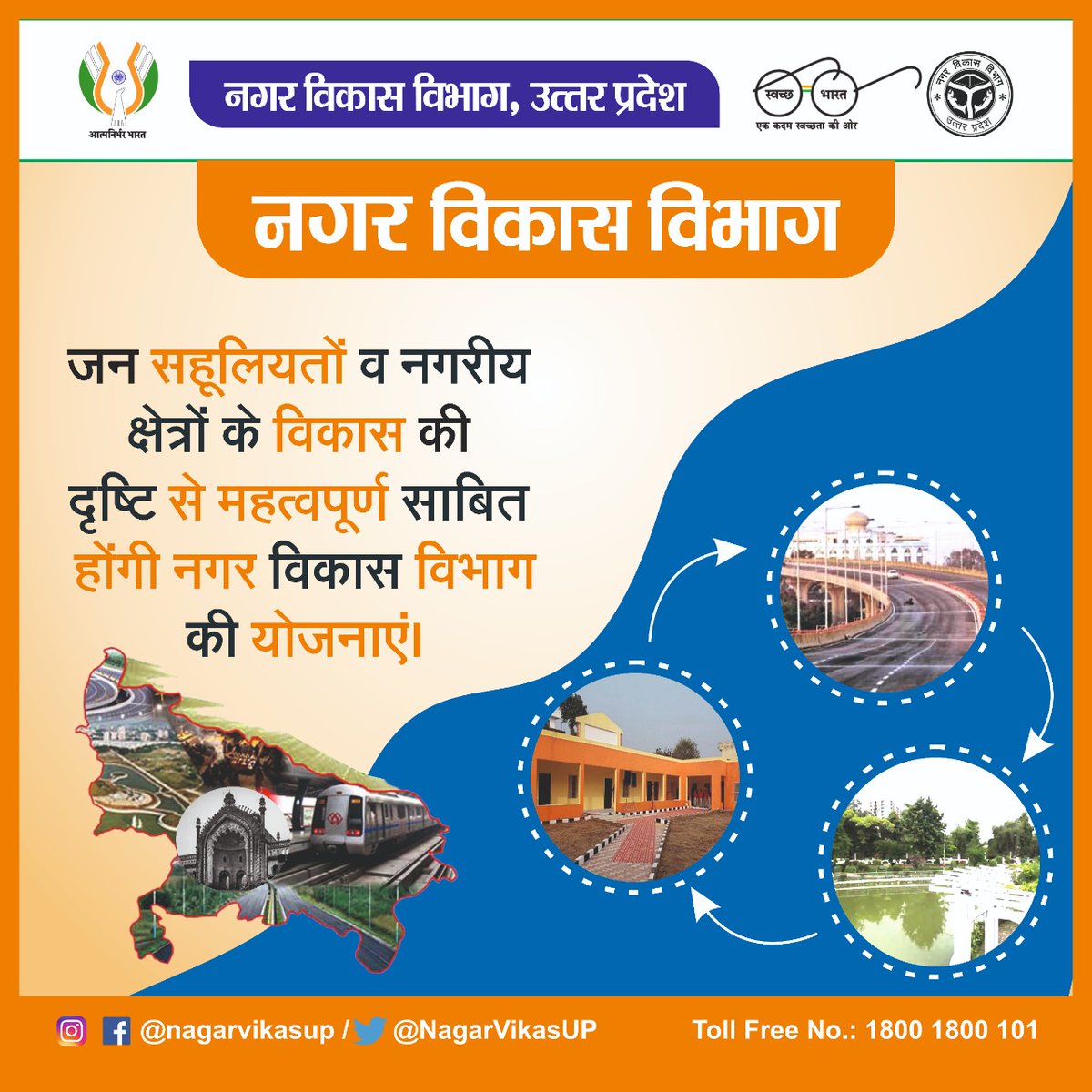 नगरीय निकायों के विकास के लिए तत्पर नगर विकास विभाग, निकायों को विकसित करने के लिए बनाई जा रहीं योजनाएं।

<a href="/CMOfficeUP/">CM Office, GoUP</a> <a href="/GopalJi_Tandon/">Ashutosh Tandon</a> <a href="/UPGovt/">Government of UP</a> <a href="/InfoDeptUP/">Information and Public Relations Department, UP</a> 

#NagarVikasUP