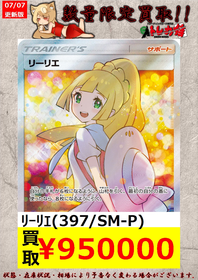 リーリエ エクバリーリエPROMO 397/SM-P エクストラバトルの日