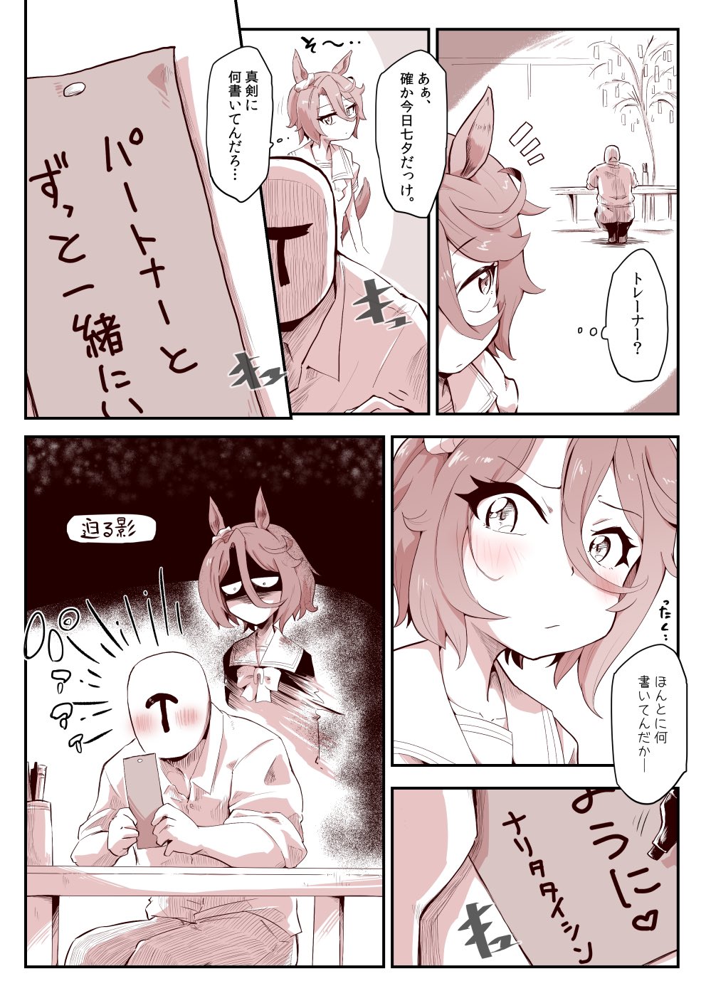 ウマ娘 短冊を捏造するトレーナーとナリタタイシン マンガ ウマ娘うまぴょいまとめ