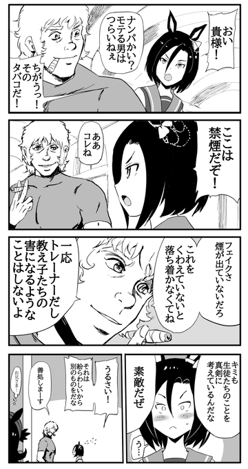 コブラトレーナーがエアグルーヴに怒られました 