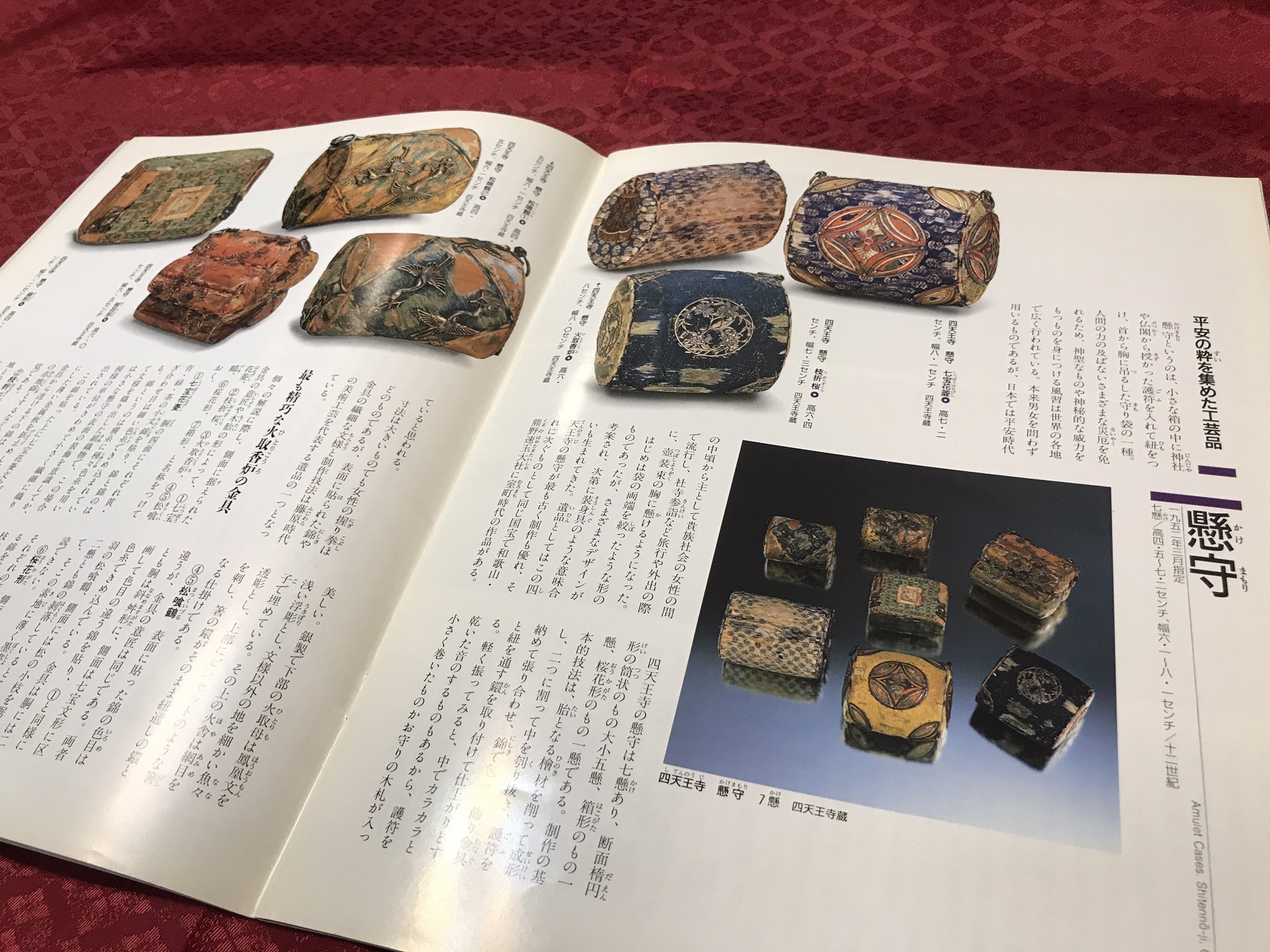 承香院 じょうこういん 平安時代 周辺文化実践研究 週刊朝日百科の 日本の国宝 より 四天王寺に伝わる懸守でございます 平安時代のものと伝えられており 透かし金具などの細かい工芸などがとても素敵でございます 中には桜の形をしたものがあり