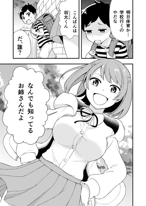 なんでも知ってるお姉さんと将太くん 
1/2 