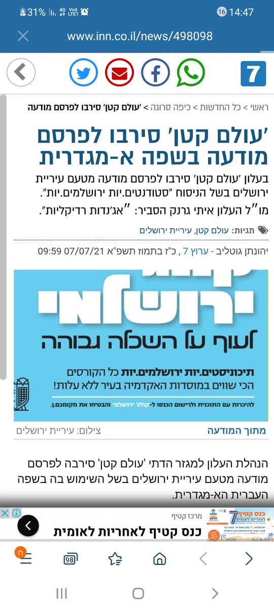ItayGrank's tweet photo. תופעת שיבוש השפה בצורה זו רווחת בשנה האחרונה בקרב בני הנוער, התופעה התחילה בתנועות פמיניסטיות רדיקליות ומשם פשטה לבני הנוער בפייסבוק ובאינסטגרם, מדובר בשיבוש השפה העברית והחדרת מסרים לבני הגיל הצעיר, צריך לעצור את התופעה, ולא ייתכן שעיריית ירושלים משתפת עם זה פעולה. https://t.co/pNCHl4u0mV