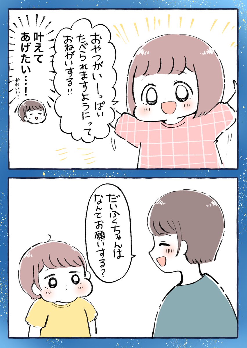 お願いごと
(昨日のお話です)

#育児絵日記 #育児漫画 #もちごめ絵日記 #七夕 