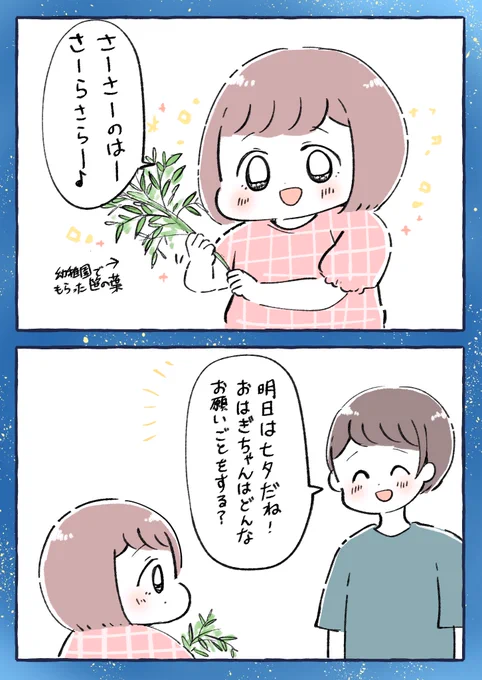 お願いごと
(昨日のお話です)

#育児絵日記 #育児漫画 #もちごめ絵日記 #七夕 