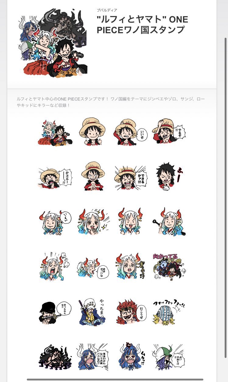 ブバルディア ルフィとヤマト One Pieceワノ国スタンプ T Co Bjy0ni5uww ルフィとヤマトを中心にゾロやロー キッドやキラー カイドウにうるティやページワンなどを収録 ジンベエとサンジも少しだけ 色が違うのは色判明前だったので