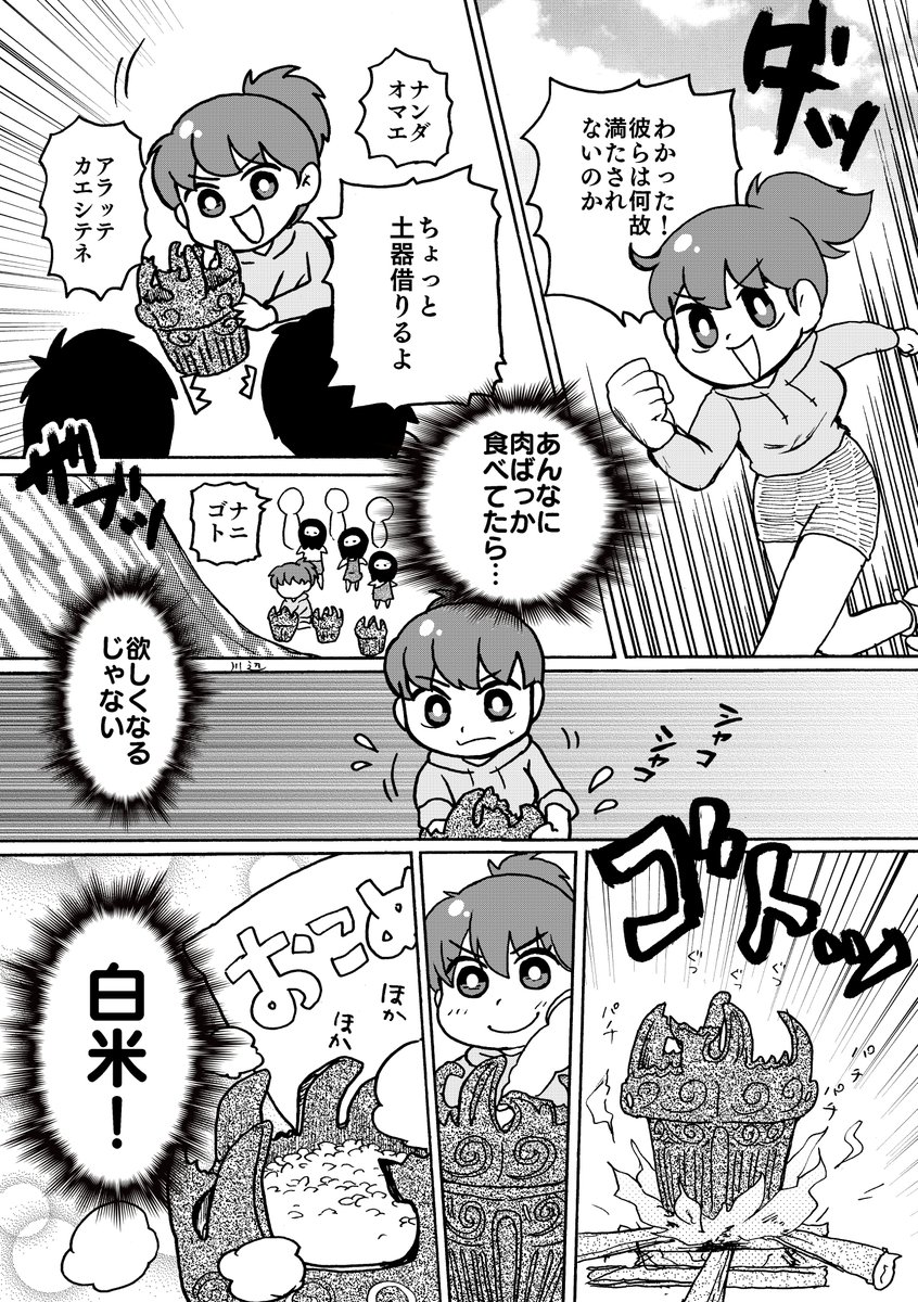 ごはんでみんな幸せ(2/2) 