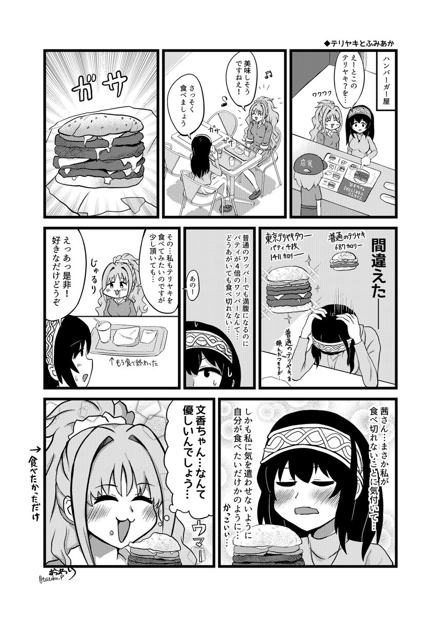 テリヤキとふみあかの漫画です
久々のかっこいい(?)日野茜さん 