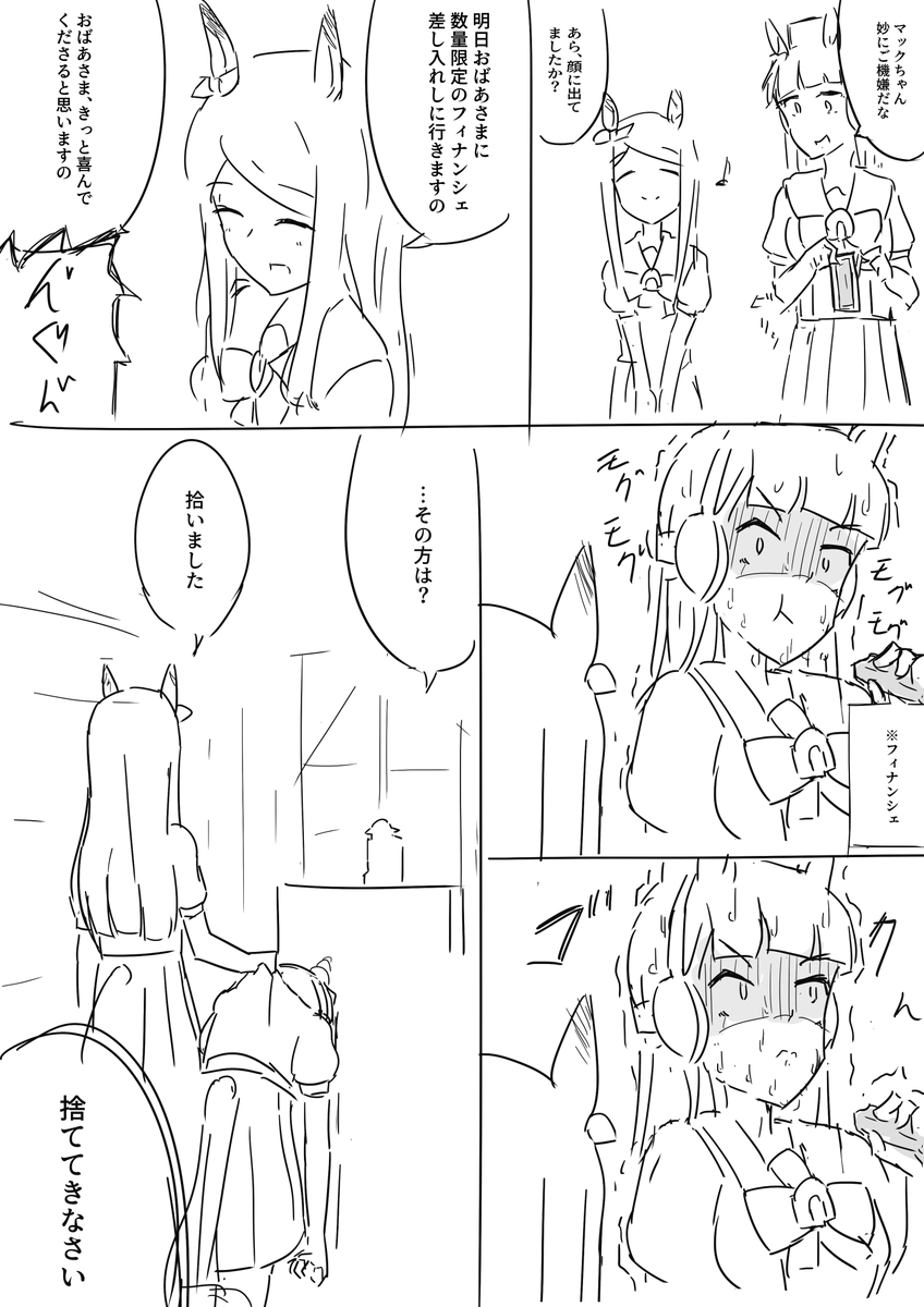 #ウマ娘 
ふぃなんしぇおいしい 