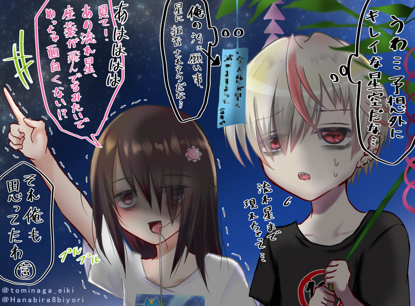 とみぃ 富井くん とより子さん の七夕 満点の星空を見ながらおしゃべりしていた 創作イラスト 七夕 七夕の願い事 七夕イラスト T Co Ed2mmzbqok Twitter