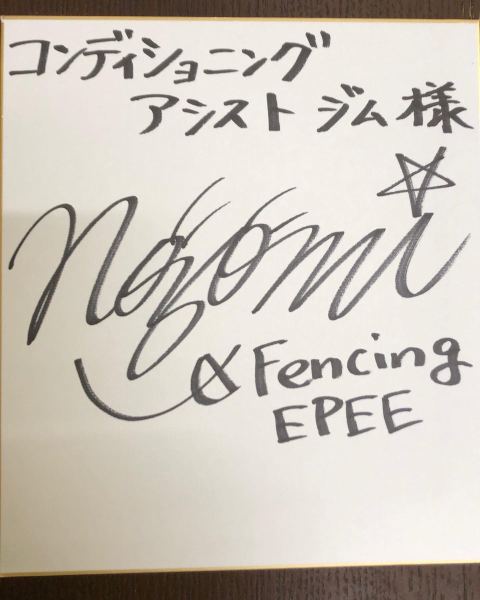 東京2020オリンピック代表選手来店‼️

先日、フェンシング女子エペ日本代表の
佐藤希望選手
庄司トレーナー
が、当ジムに来店✨

佐藤選手、庄司トレーナー
ありがとうございました🙇❣️

東京オリンピックでの活躍、期待しています✨
島原から全力で応援します*\(^o^)/*📣