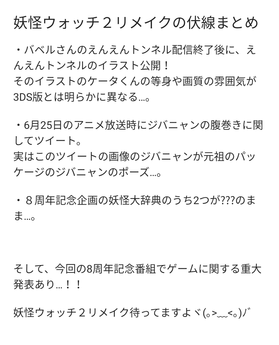 にっこりオーブくん V Twitter 妖怪ウォッチ２リメイクの伏線らしきものを簡単にまとめてみました 妖怪ウォッチ２リメイク来てくれ 明後日の配信 楽しみに待ってます