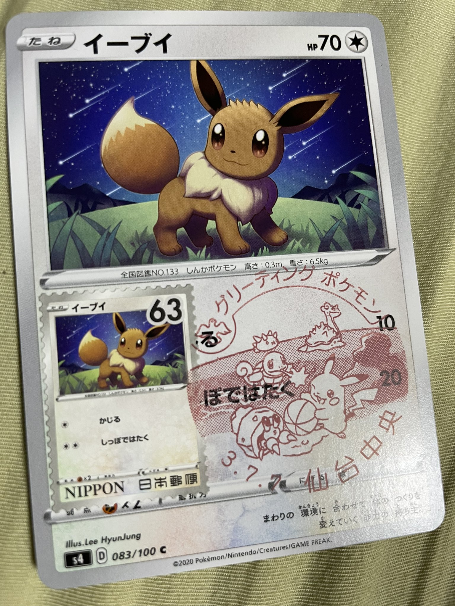 えぬけぇ ポケモン切手 デザイン発表された時からこれやりたくて カードには申し訳ないけど デザイン元カードに貼って記念押印 手押しはインク定着しなくて残念な感じでしたが 機械押印はくっきり 郵便局の方 ご協力感謝感謝です T Co