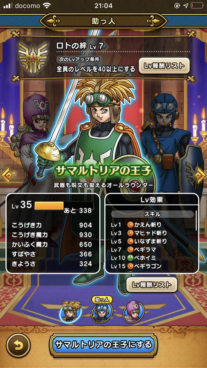 iootenough's tweet photo. #ドラクエウォーク 
#ドラクエ2

ロトの子孫のこころ

Ｓはもう無理か‥‥

徹夜したらいけるかなぁ？ https://t.co/ZHZc95ckwi