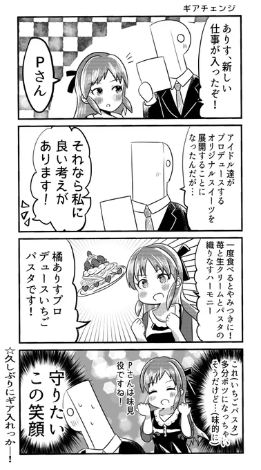 橘ありすちゃんの大好物と346ブランドにまつわるお話
72日目 #デレマス100日描く 
