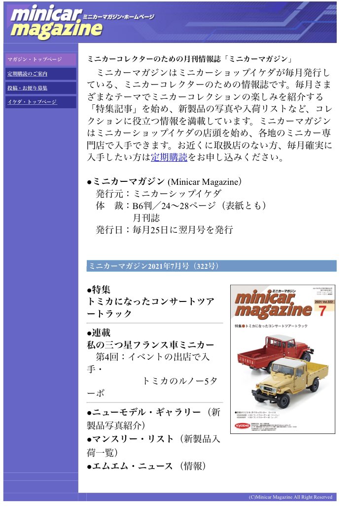 ミニカーマガジン。ミニカーショップイケダ発行。小冊誌。 www