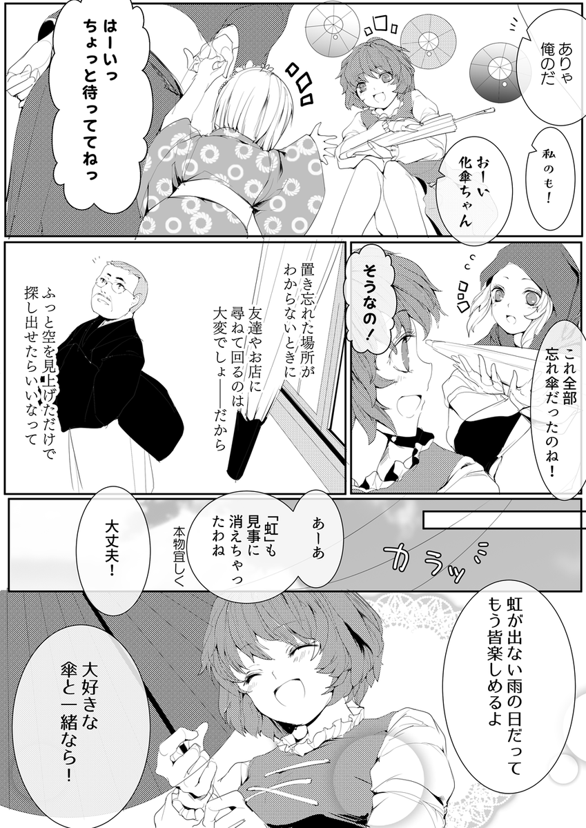 眩しい虹の妖怪 