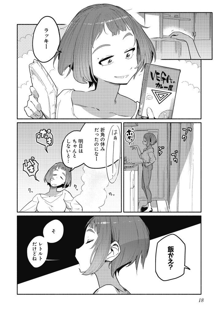 社畜OLが異界の風呂を堪能する話(4/13) 