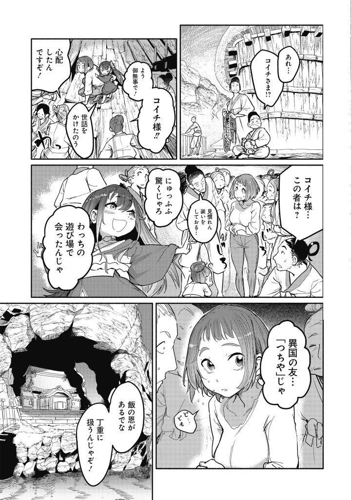 社畜OLが異界の風呂を堪能する話(8/13) 