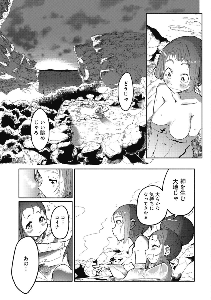 社畜OLが異界の風呂を堪能する話(9/13) 