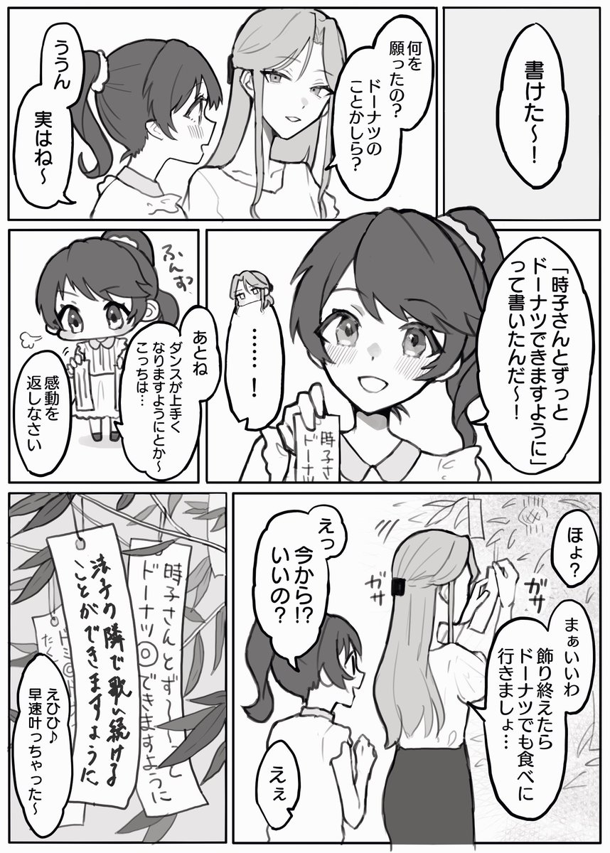 七夕の日のときのりこ🎋💫 