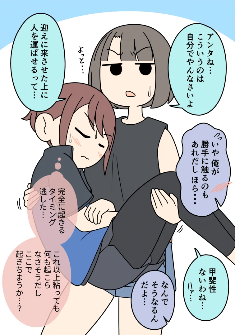 男子が気になる女友達を姉に運んでもらうけど？姉にはいろいろ気付かれていたwww