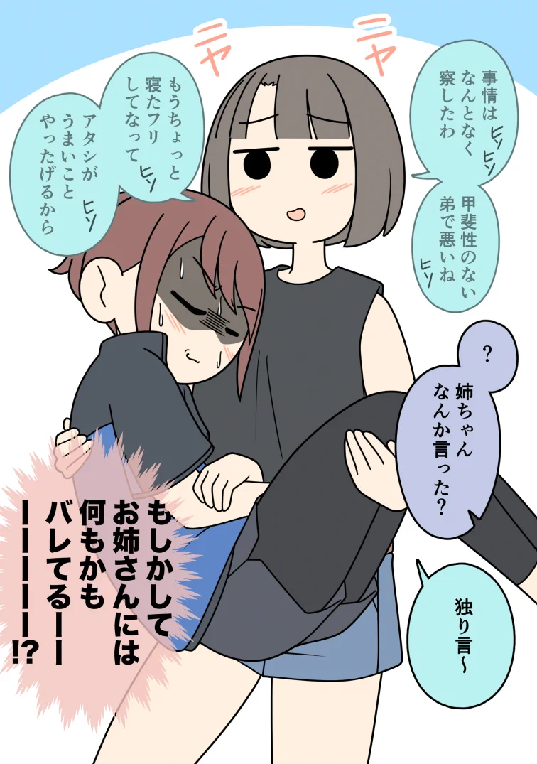 男子が気になる女友達を姉に運んでもらうけど？姉にはいろいろ気付かれていたwww