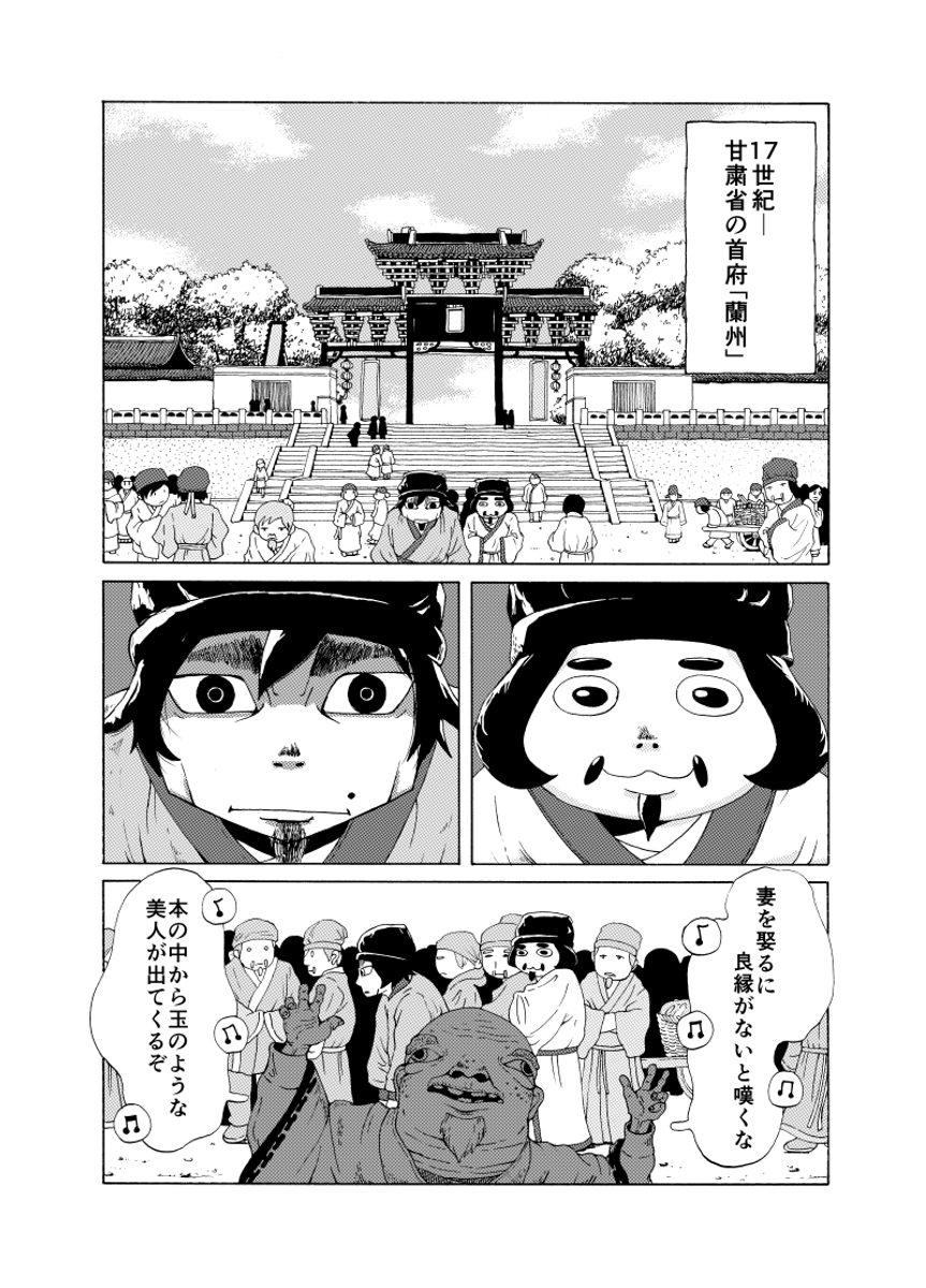 科挙の話(再掲) (1/12) 